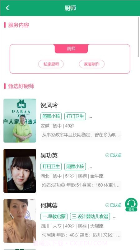 大班家政管理系统截图2 大班家政管理系统截图2