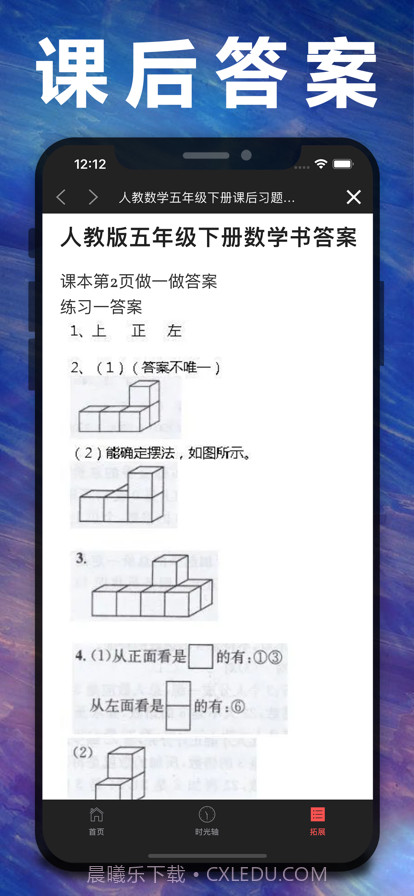 五年级数学下册截图4 五年级数学下册截图4