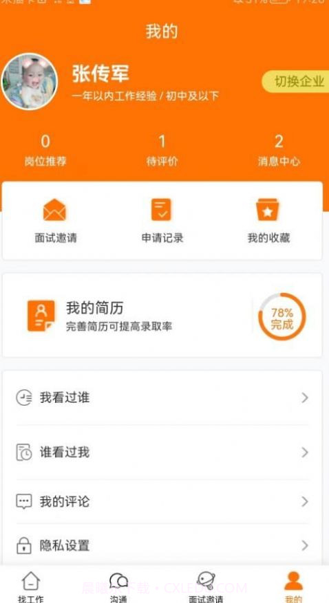 思贤美聘截图1 思贤美聘截图1