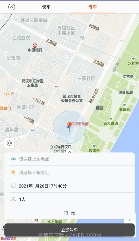 车奇出行截图2 车奇出行截图2