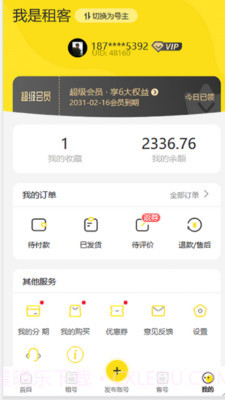 租租号截图4 租租号截图4