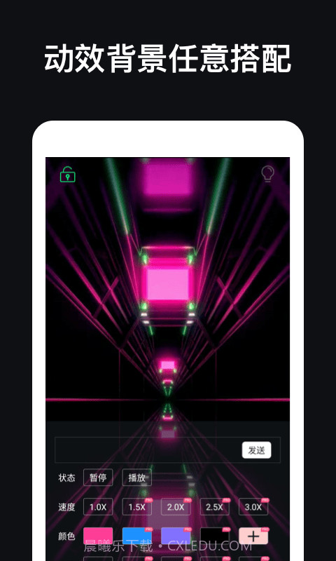 手持弹幕应援灯截图4