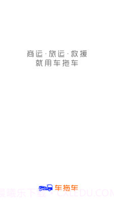 车拖车截图1 车拖车截图1