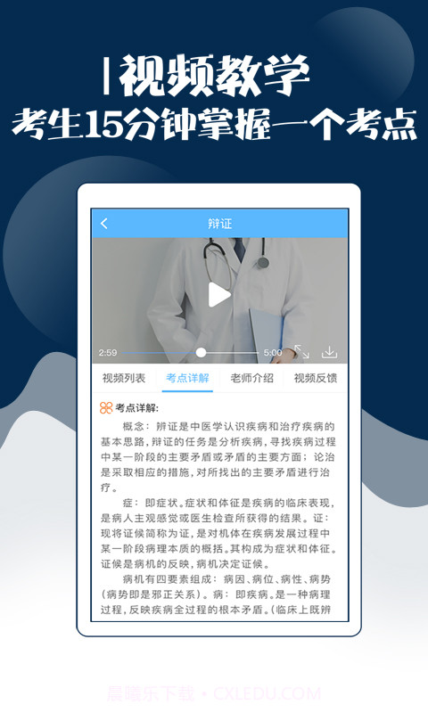 主治医师考试宝典截图3 主治医师考试宝典截图3