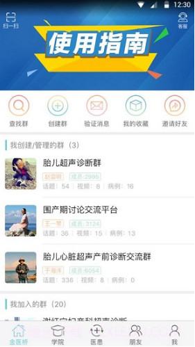 金医桥医生版超声V3.6.3 安卓最新版截图3 金医桥医生版超声V3.6.3 安卓最新版截图3