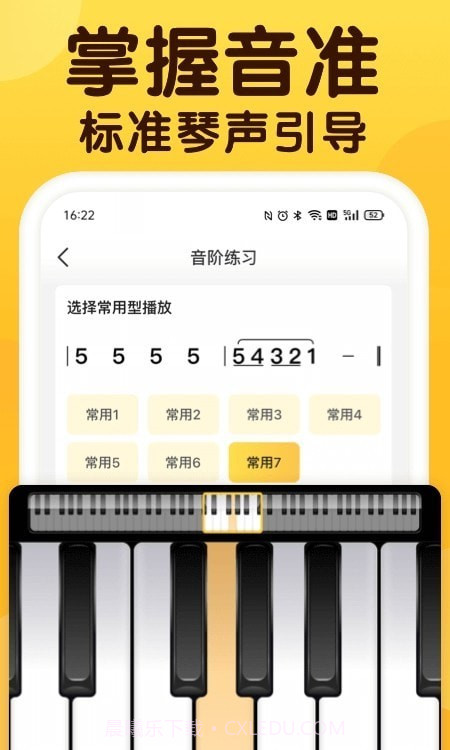 开嗓练声截图2