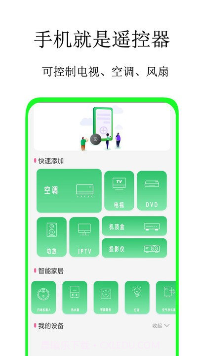 通用万能遥控截图3