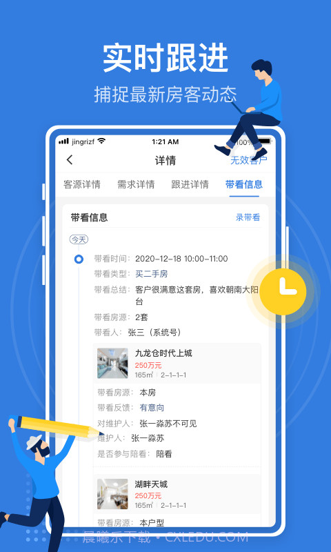 京日管家截图4 京日管家截图4