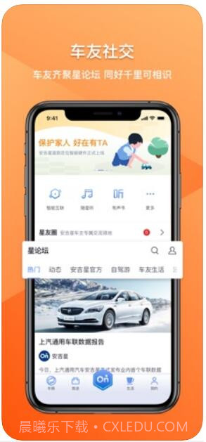 安吉星截图4 安吉星截图4