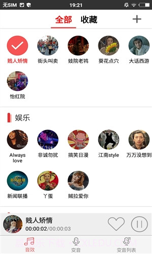 趣音截图3 趣音截图3