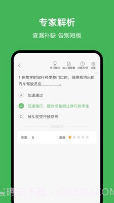 南宁网约车考试截图1 南宁网约车考试截图1