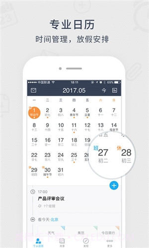 365日历-万年历截图1 365日历-万年历截图1