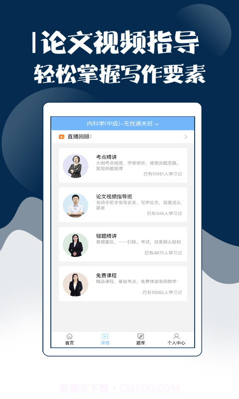 主治医师考试宝典截图2 主治医师考试宝典截图2