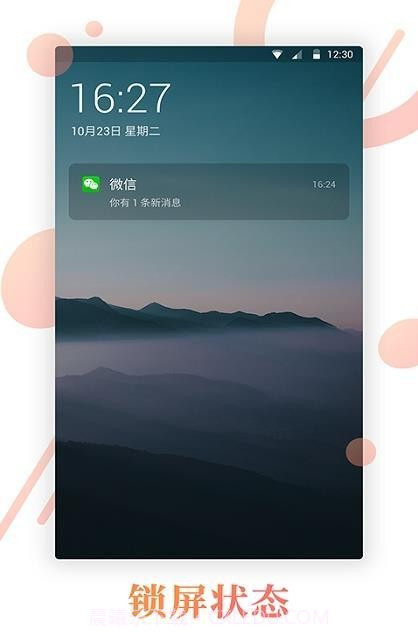 壁纸锁屏君v1.3.6截图3 壁纸锁屏君v1.3.6截图3