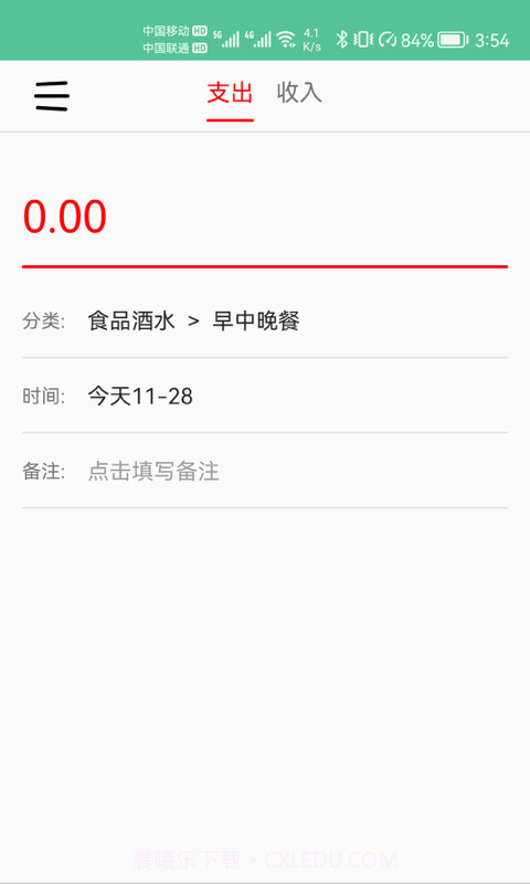 乐记鑫记账截图4 乐记鑫记账截图4