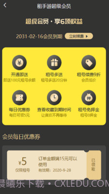 租租号截图3 租租号截图3