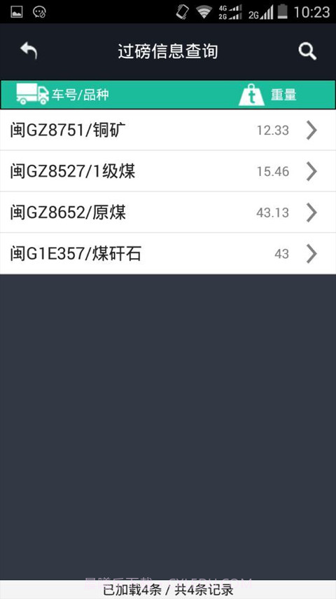 衡云截图1 衡云截图1