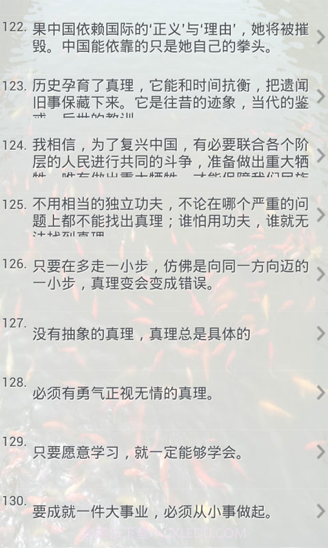 名人名言大全截图3