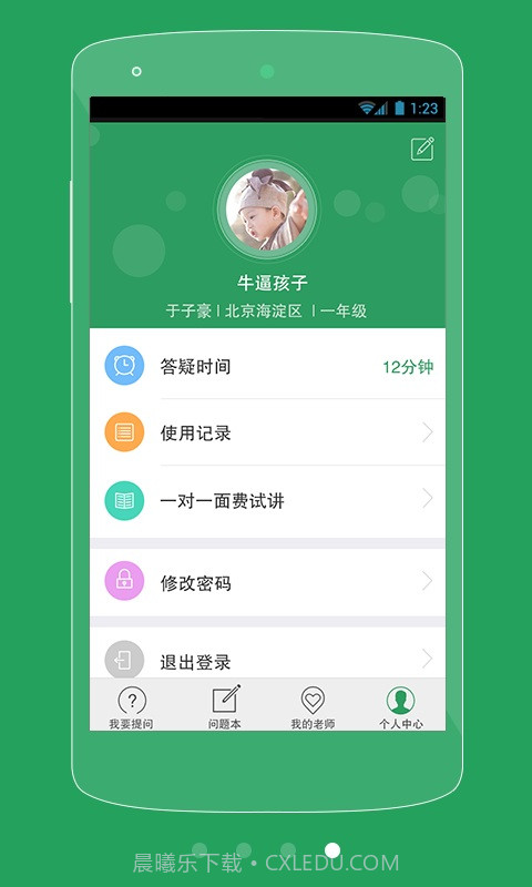 中小学作业辅导截图4 中小学作业辅导截图4