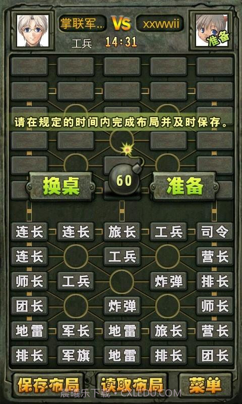 掌联军棋截图3 掌联军棋截图3