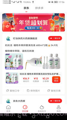 袋薯截图2 袋薯截图2