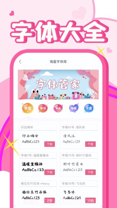 免费字体美化大师截图2 免费字体美化大师截图2