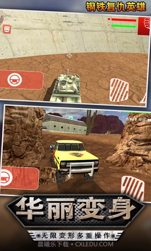 钢铁复仇英雄截图2
