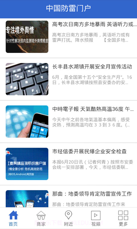 中国防雷截图5 中国防雷截图5