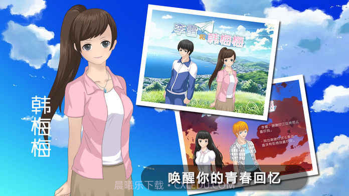 李雷和韩梅梅2016截图3 李雷和韩梅梅2016截图3