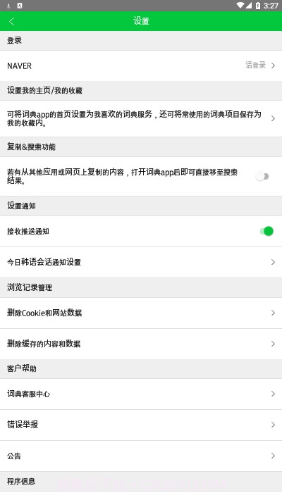 Never词典截图2 Never词典截图2