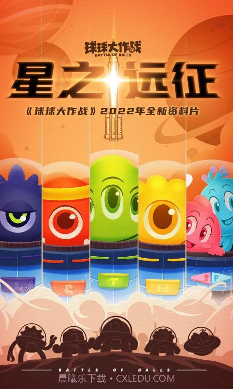 球球大作战星之远征截图4 球球大作战星之远征截图4