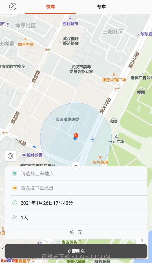 车奇出行截图1 车奇出行截图1