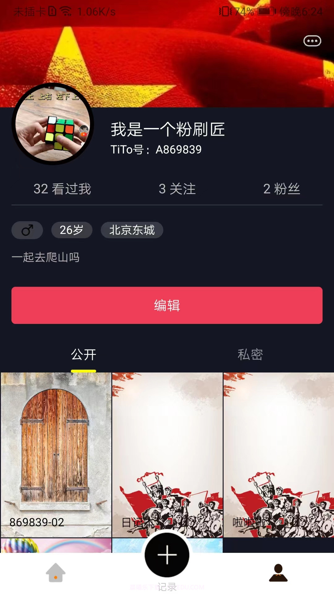 TiTo记录截图1 TiTo记录截图1