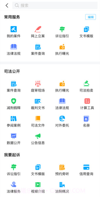 浙江智慧法院截图2 浙江智慧法院截图2