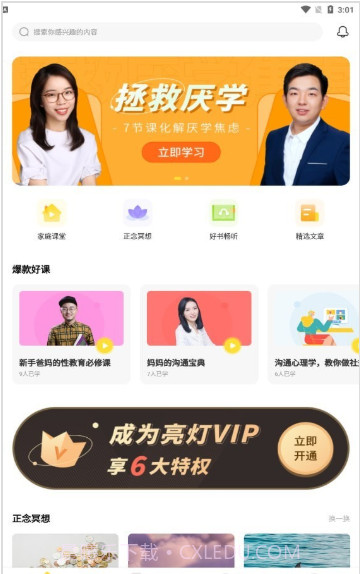 亮灯家庭教育截图5 亮灯家庭教育截图5