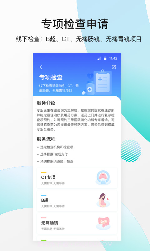 导医通截图3 导医通截图3