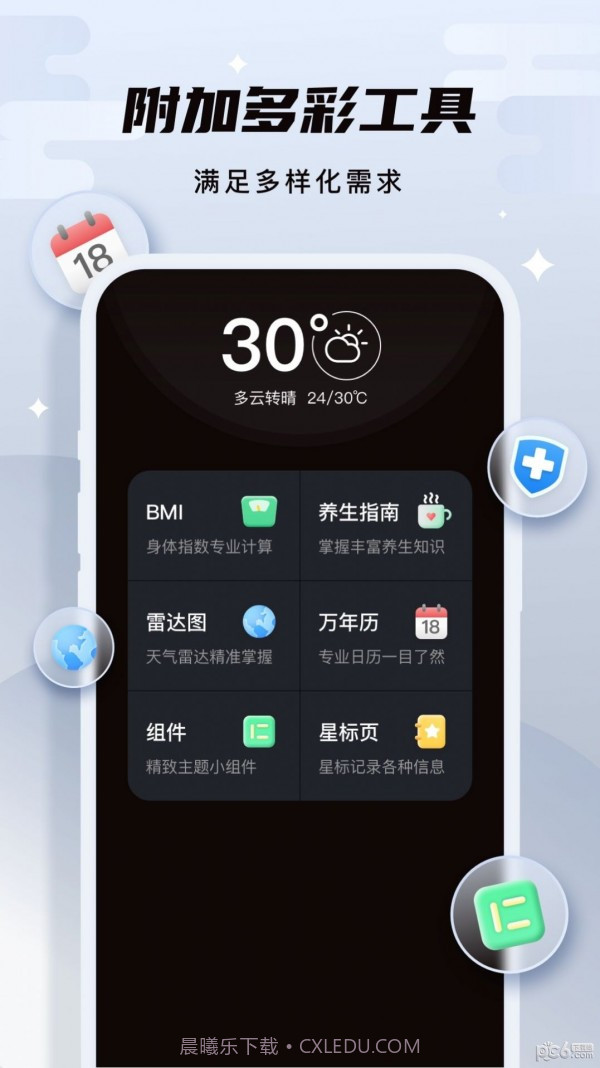 白露天气截图3 白露天气截图3