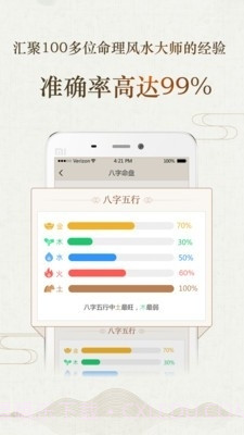 八字风水截图2 八字风水截图2