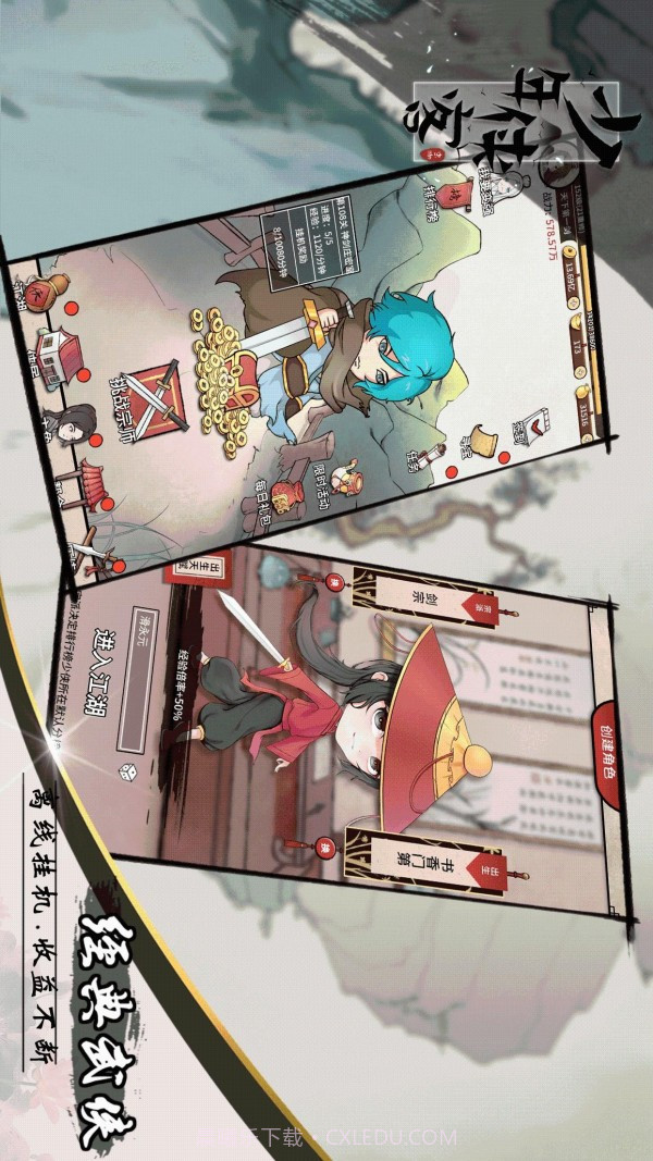 少年侠客截图1 少年侠客截图1