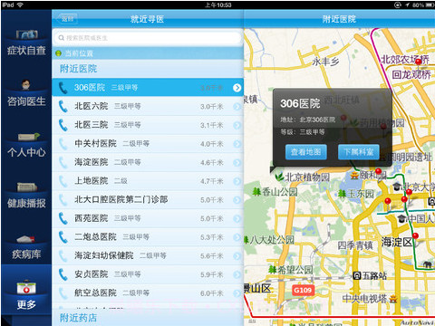 春雨掌上医生HD截图5 春雨掌上医生HD截图5