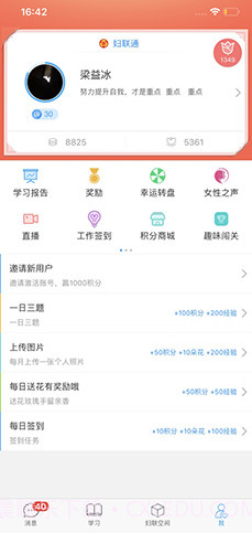 妇联通(妇联通全国妇联)V1.3.9 安卓正式版截图1 妇联通(妇联通全国妇联)V1.3.9 安卓正式版截图1