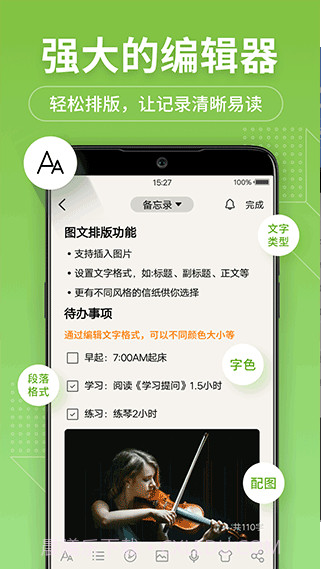 备忘录记事本手机版截图2 备忘录记事本手机版截图2
