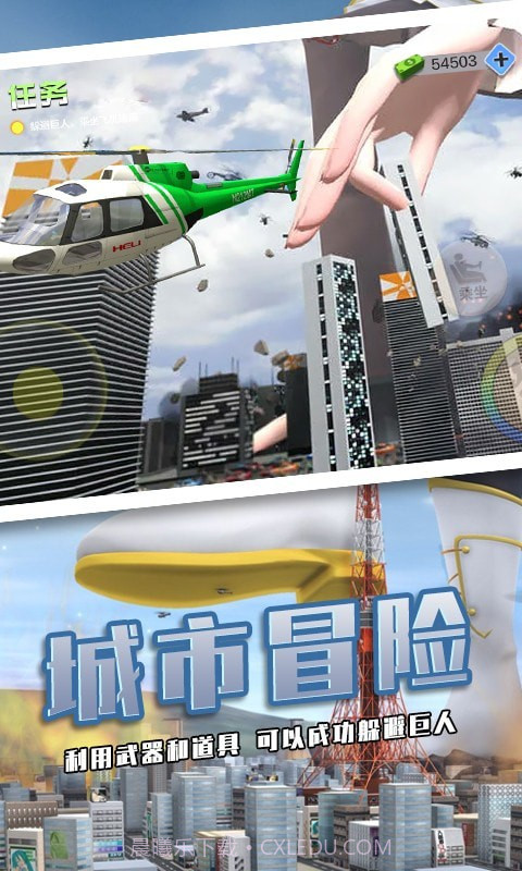 巨人少女破坏城市截图3 巨人少女破坏城市截图3