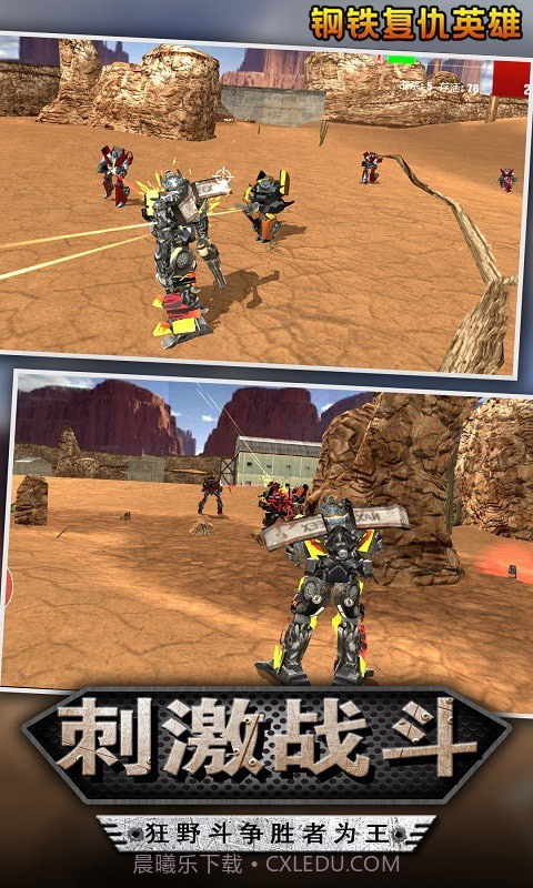 钢铁复仇英雄截图4