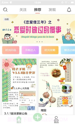 时光手帐截图3 时光手帐截图3