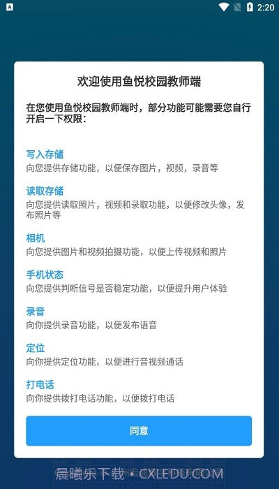 鱼悦校园教师端截图2 鱼悦校园教师端截图2