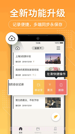备忘录记事本手机版截图1 备忘录记事本手机版截图1