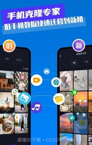 换机助手数据迁移截图1