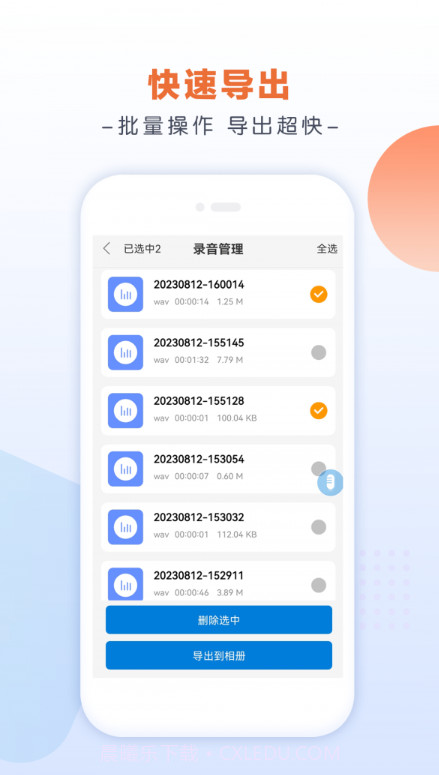 录音达人截图3 录音达人截图3