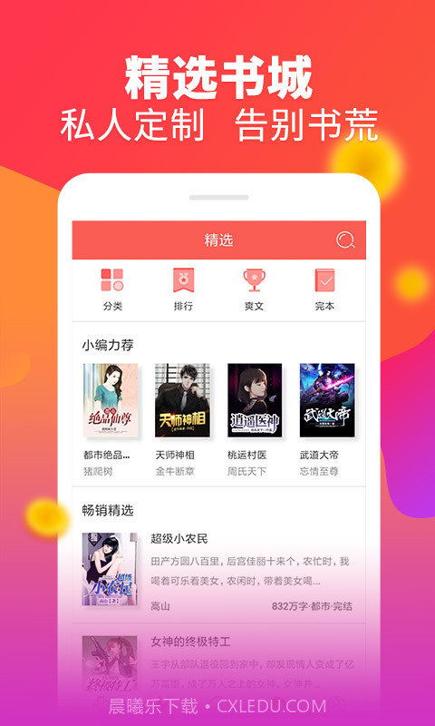 白看书截图2 白看书截图2